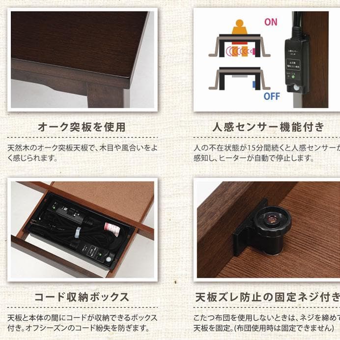 【新品】天板 105㎝×80㎝　高さが選べる　人感センサー付　ダイニング コタツ