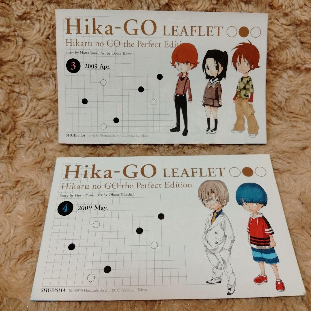 ヒカルの碁 完全版　16巻以外全巻セット　ほったゆみ　小畑健　リーフレット2枚付