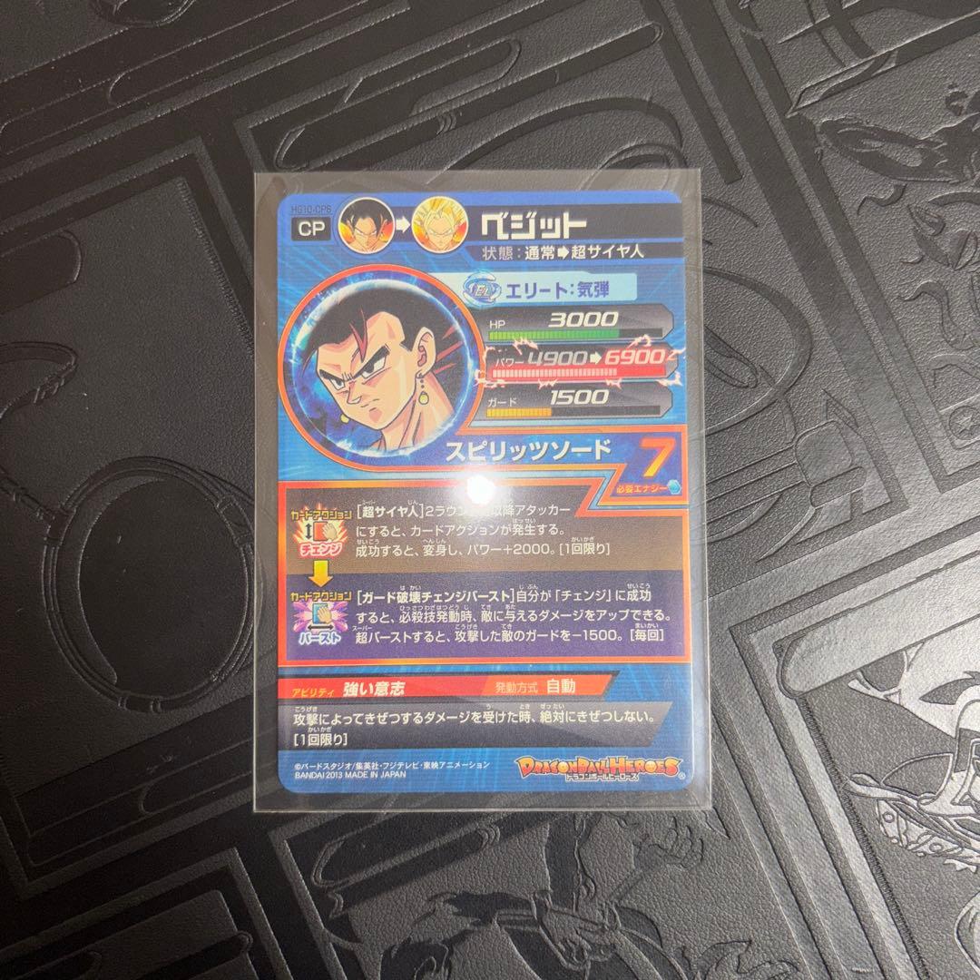 は*と様 ドラゴンボールヒーローズ ベジット sec