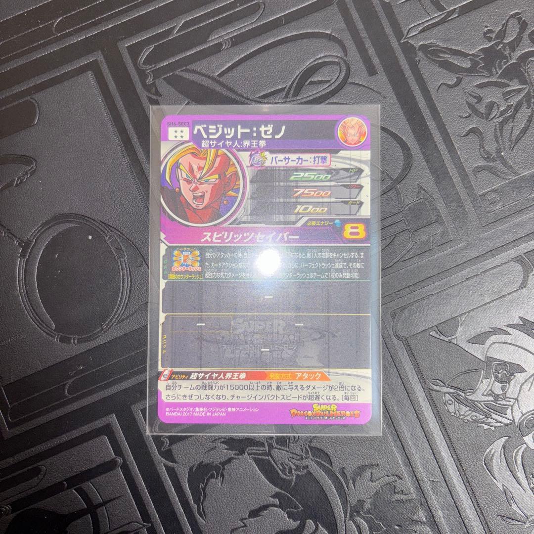 は*と様 ドラゴンボールヒーローズ ベジット sec