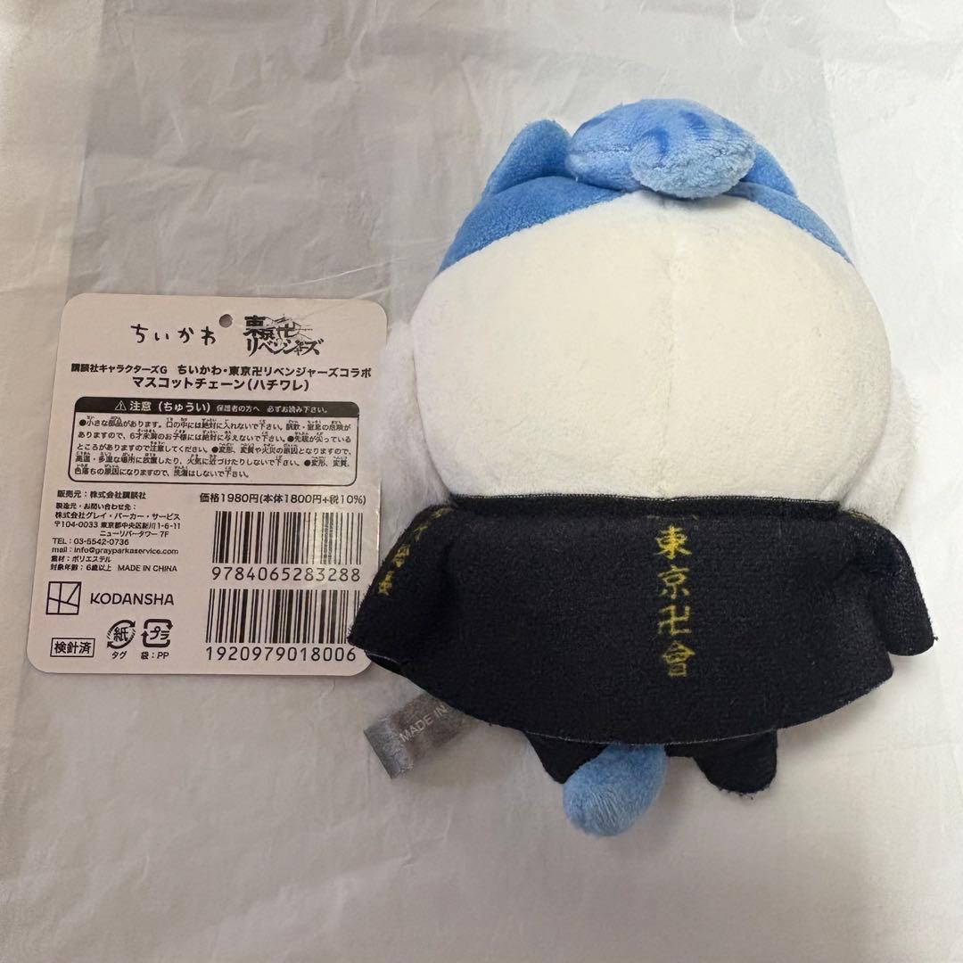 ちいかわ・東京リベンジャーズコラボマスコットチェーン ハチワレ