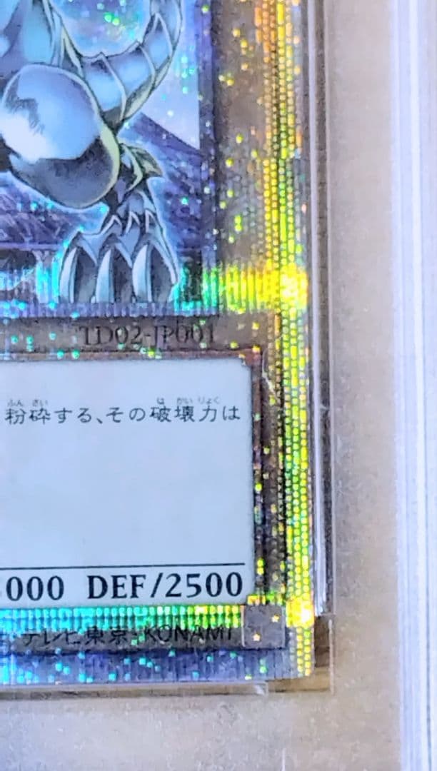 [早い者勝ち 値下げ] 遊戯王 ブルーアイズホワイトドラゴン PSA 10