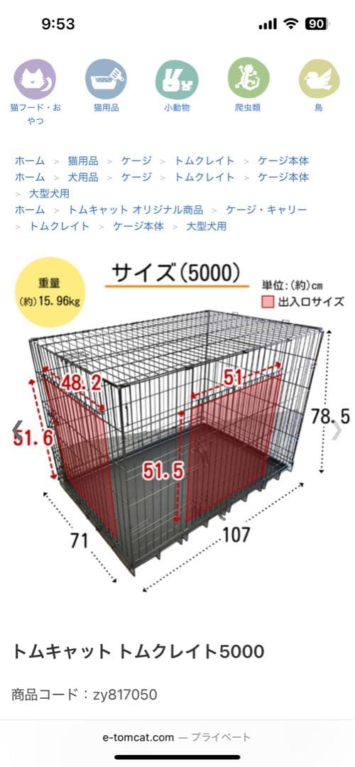 トムクレイト 5000 大型犬用ケージ