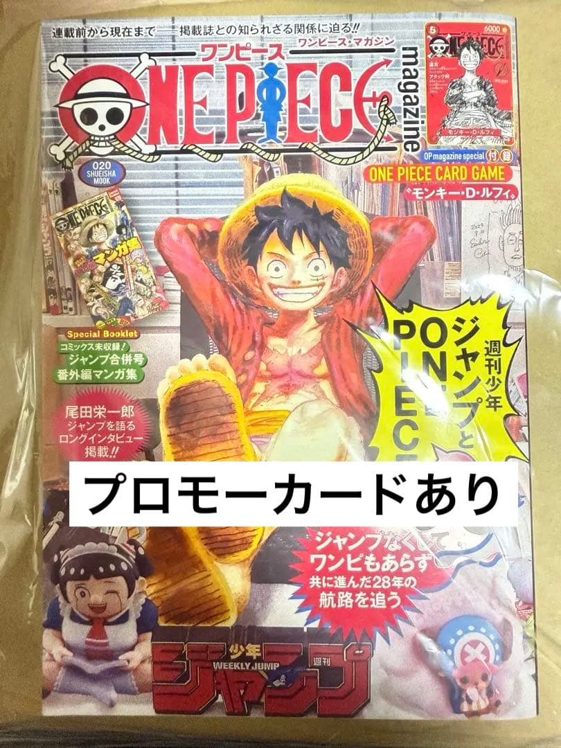 ONE PIECE magazine 20号