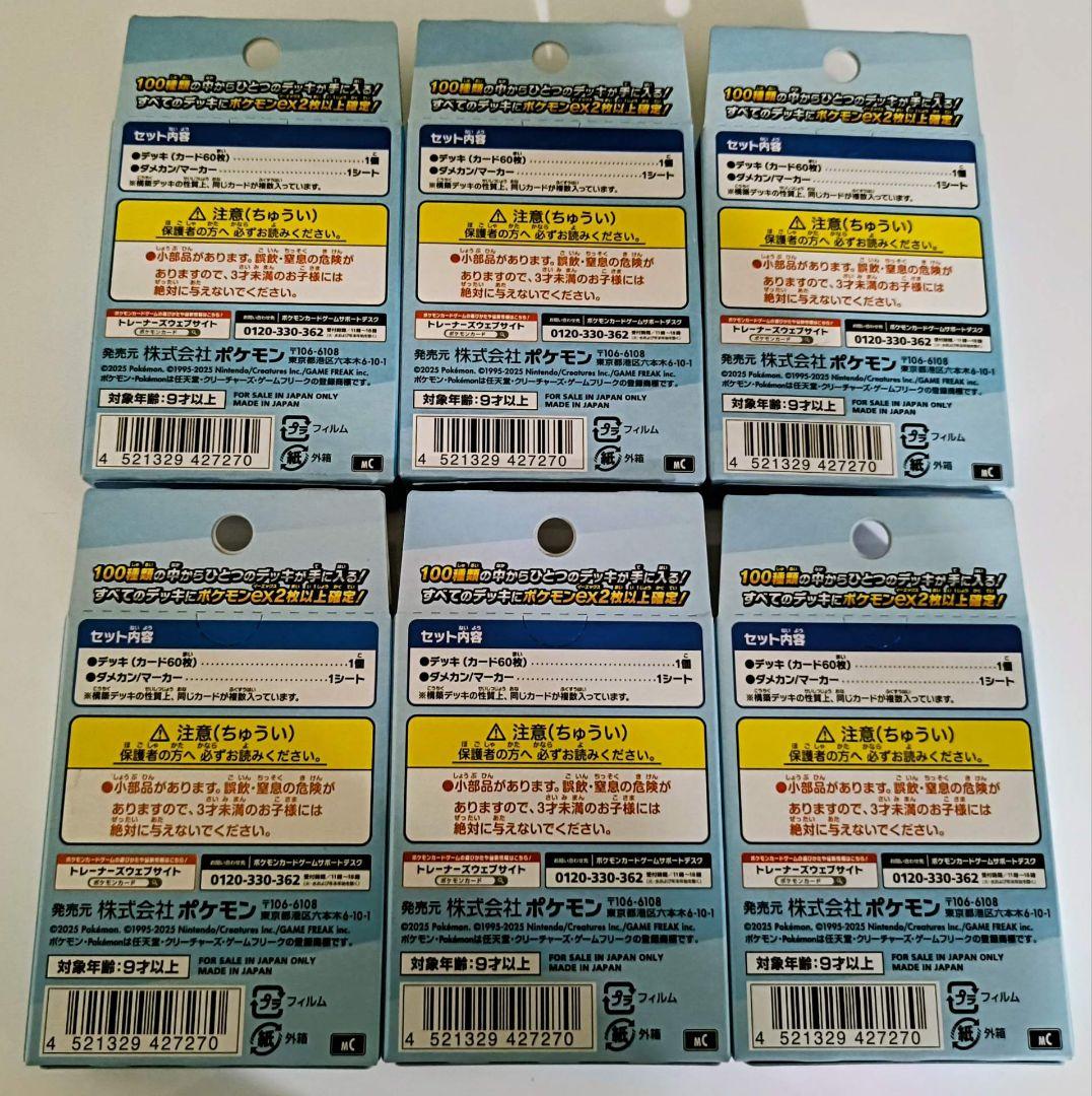 ポケモンカードMEGA スタートデッキ100 未開封　6個セット