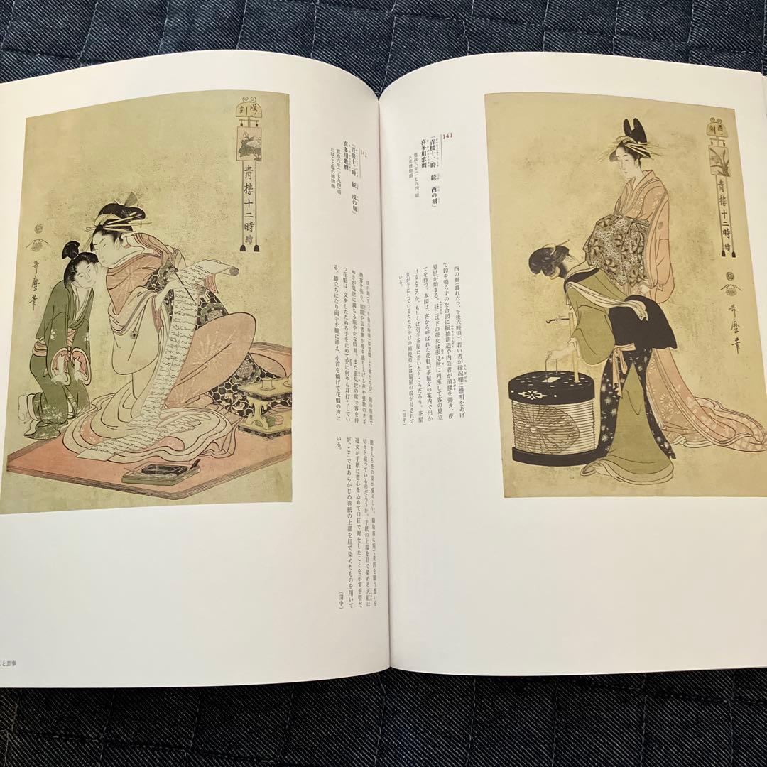 大吉原展 東京藝大 図録 Yoshiwara 浮世絵