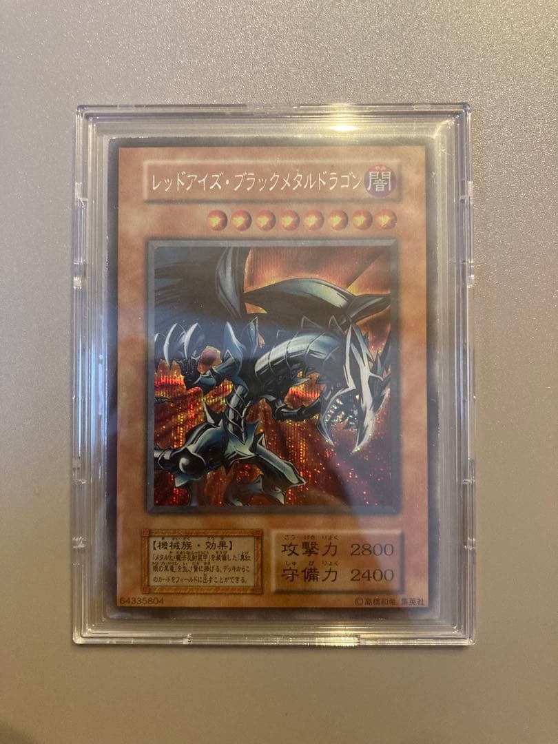 遊戯王 初期 【レッドアイズ・ブラックメタルドラゴン】