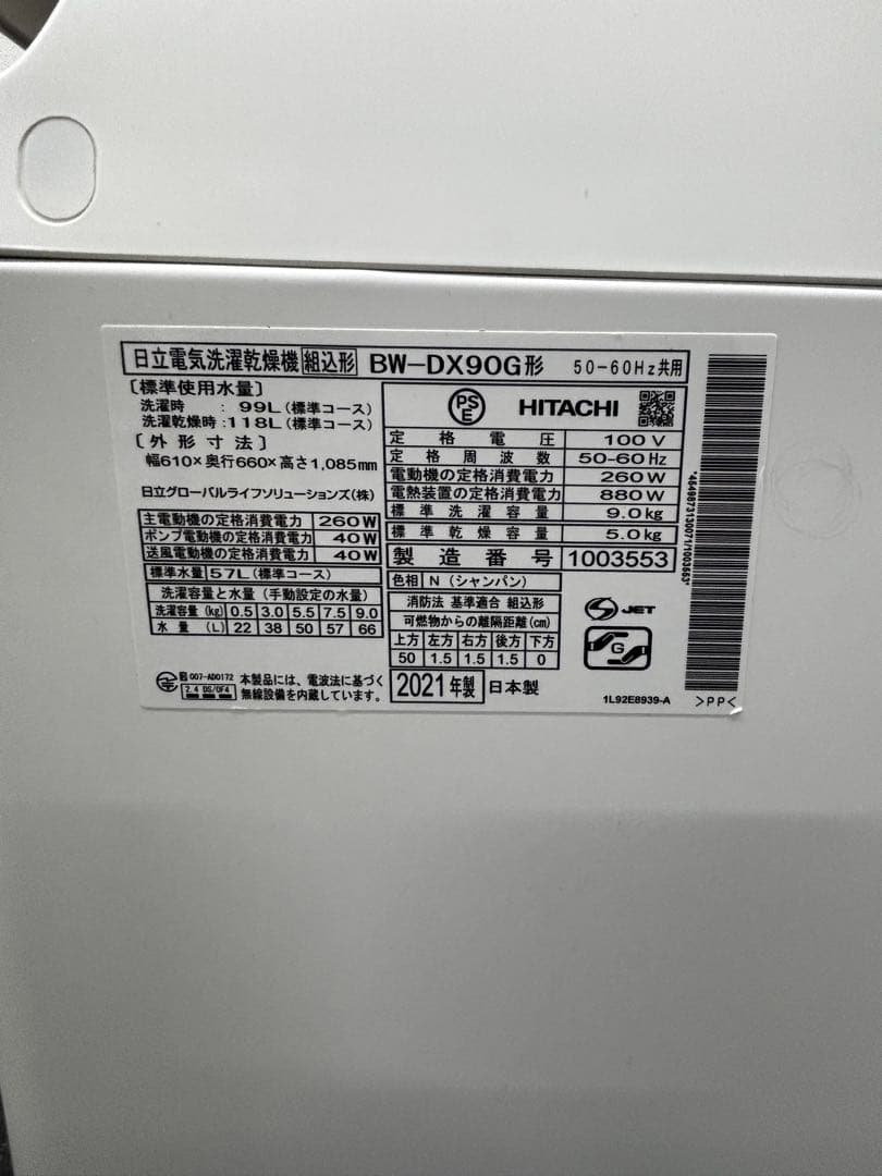 HITACHI BEAT WASH　BW-DX90G　洗濯乾燥機 9kg/5kg