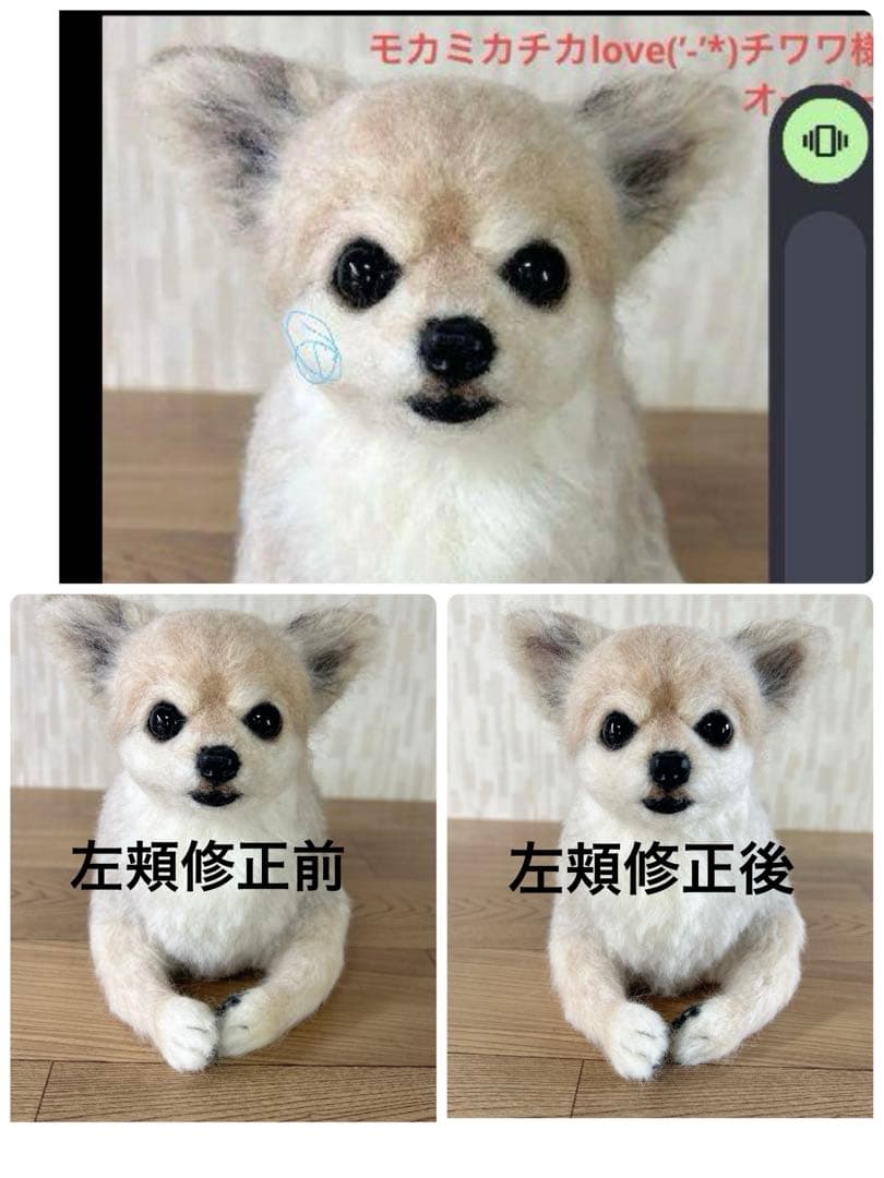 モカミカチカlove(’-’*)チワワ 様　オーダー専用　羊毛フェルト　犬