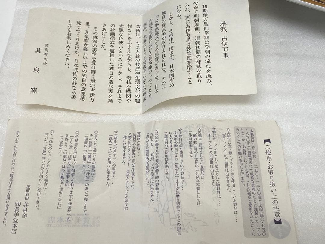 3-2437 琳派古伊万里盛皿（小）　其泉作