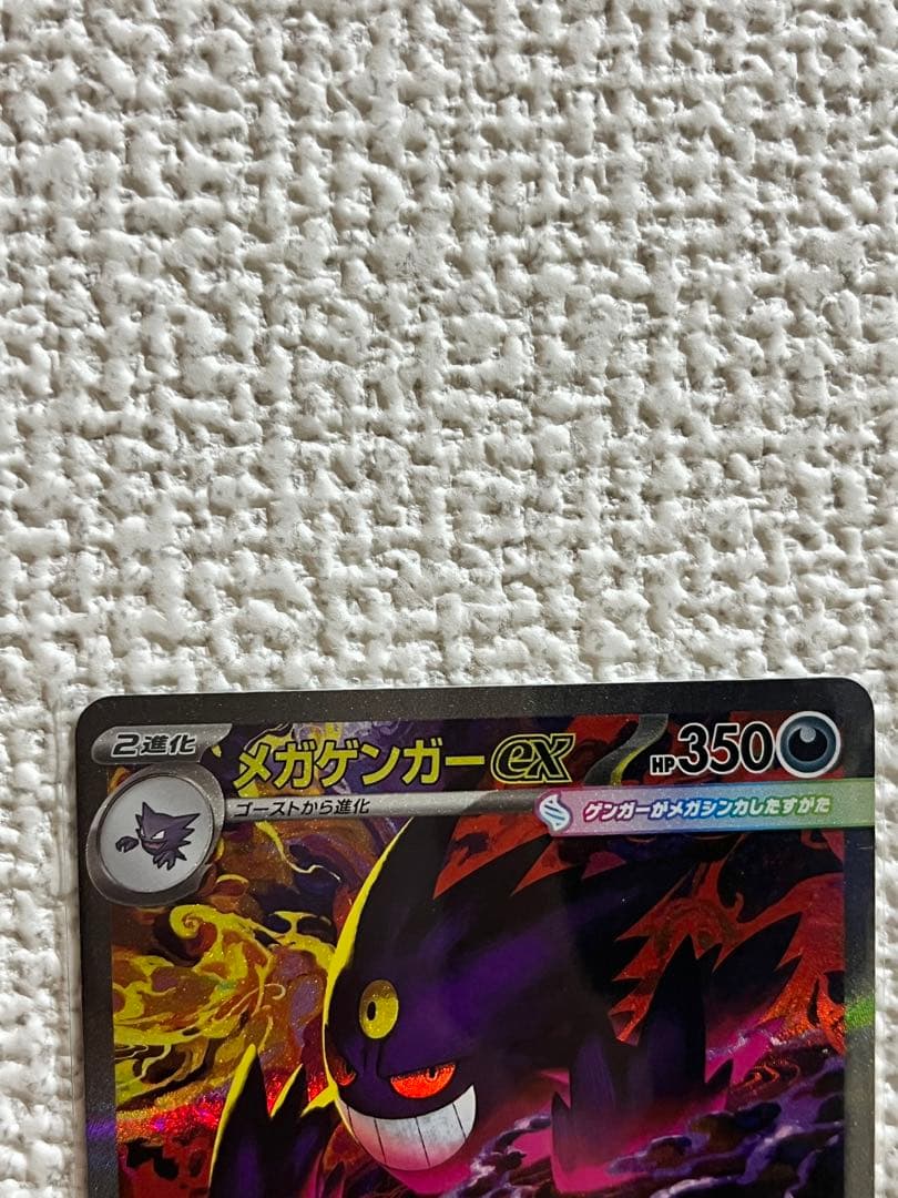 メガゲンガー-ex ポケモンカード 350HP
