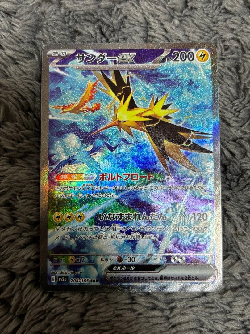 サンダーex SAR SV2a ポケモンカード151 204/165
