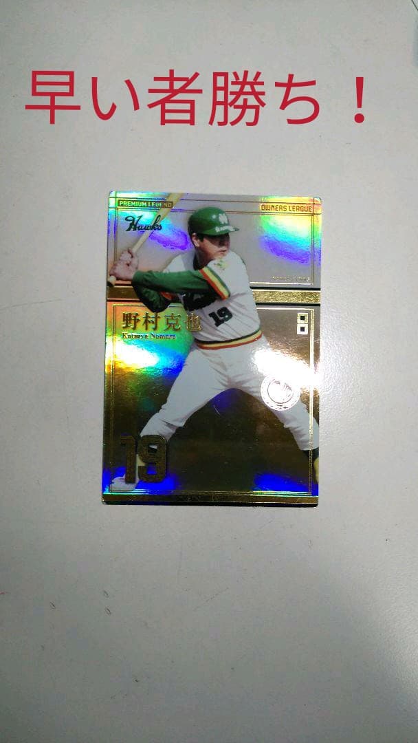 ベースボールコレクション野村克也