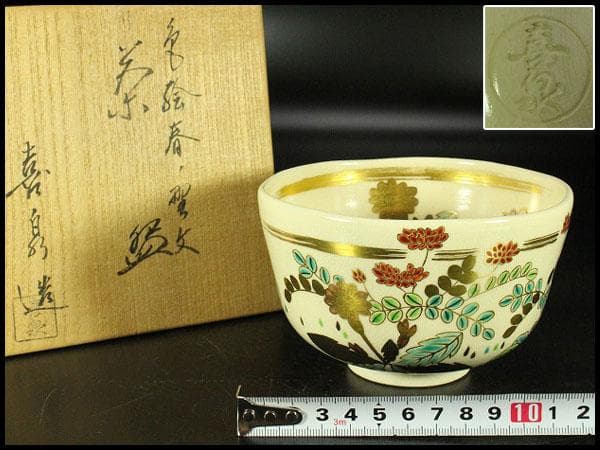茶道具 清水焼 色絵春草茶碗 共箱 美品(K-A667)