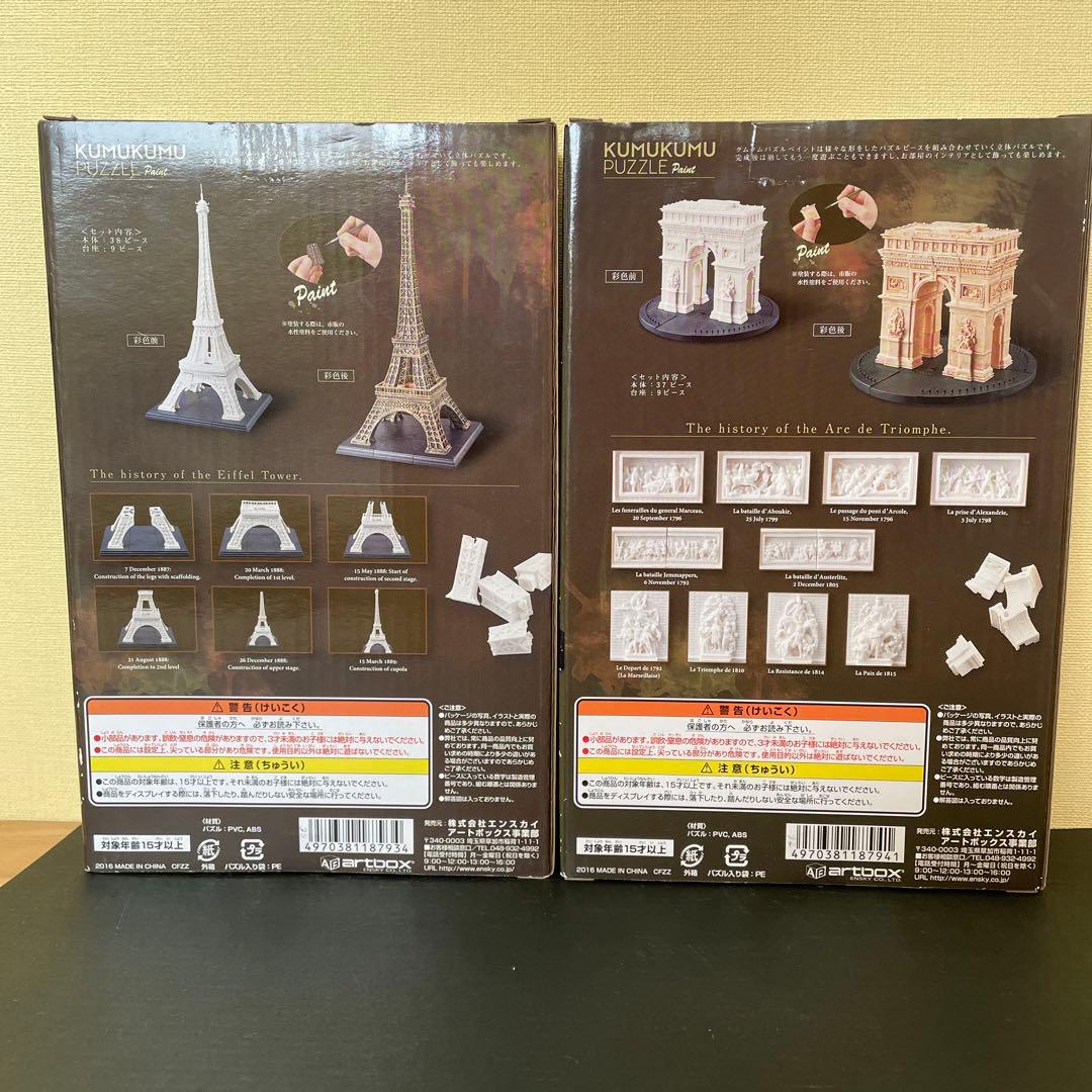 クムクムパズル ペイント エッフェル塔&エトワール凱旋門！