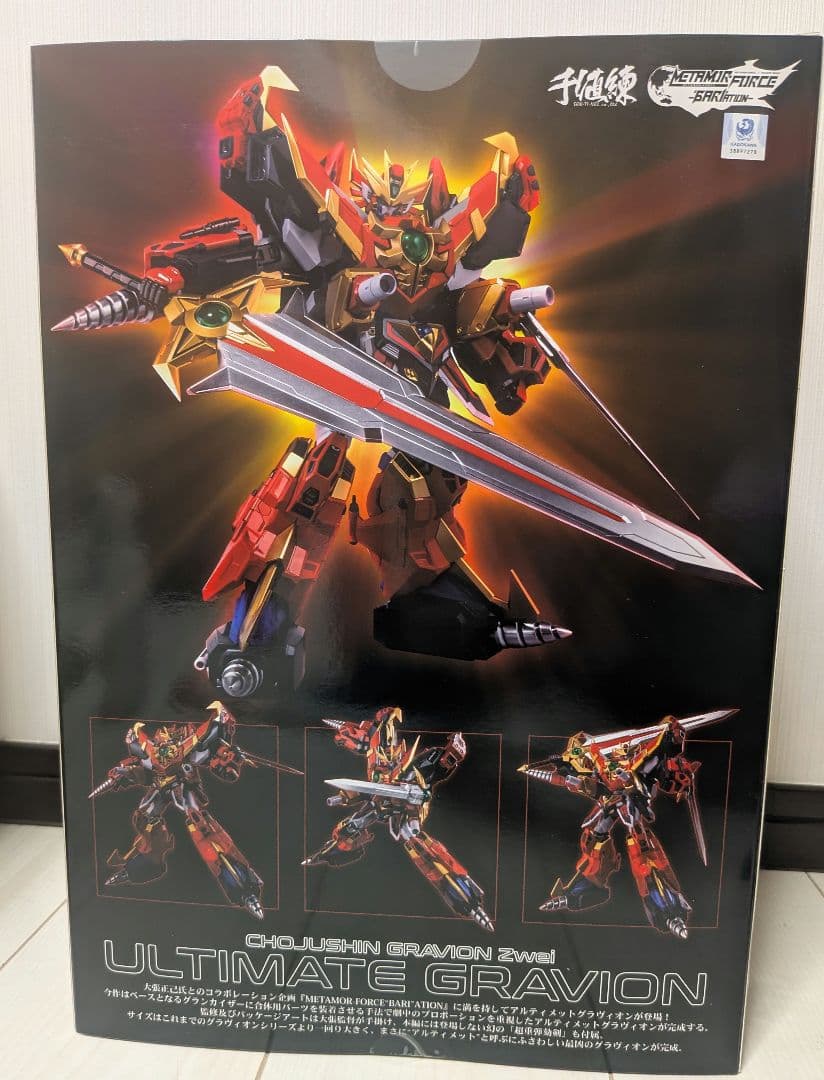 MOR-FORCE “BARIATION アルティメットグラヴィオン