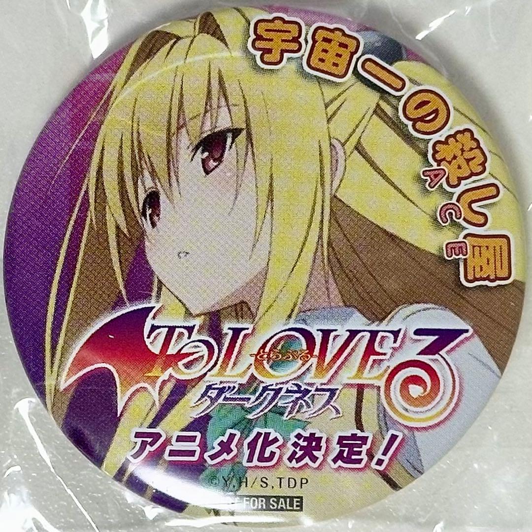 ToLOVEる 金色の闇 ヤミ 缶バッジ ACE2012 会場限定配布