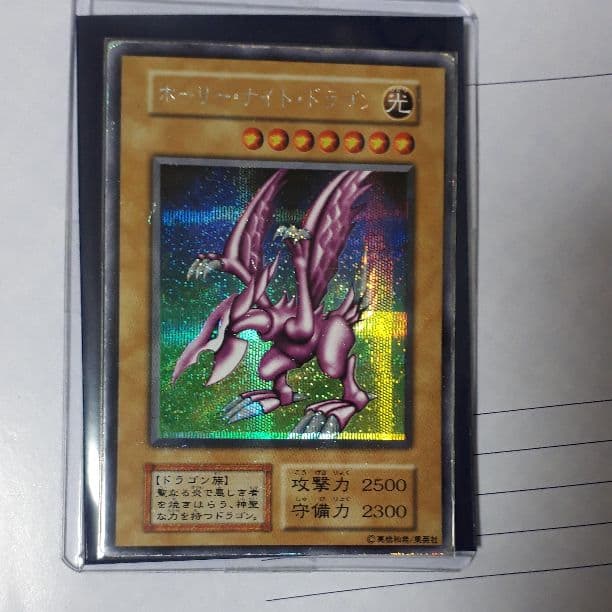 遊戯王　ホーリーナイトドラゴン、初期