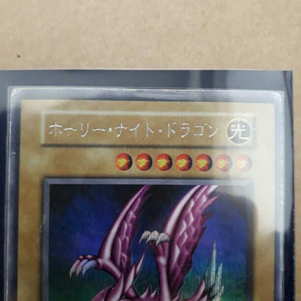 遊戯王　ホーリーナイトドラゴン、初期