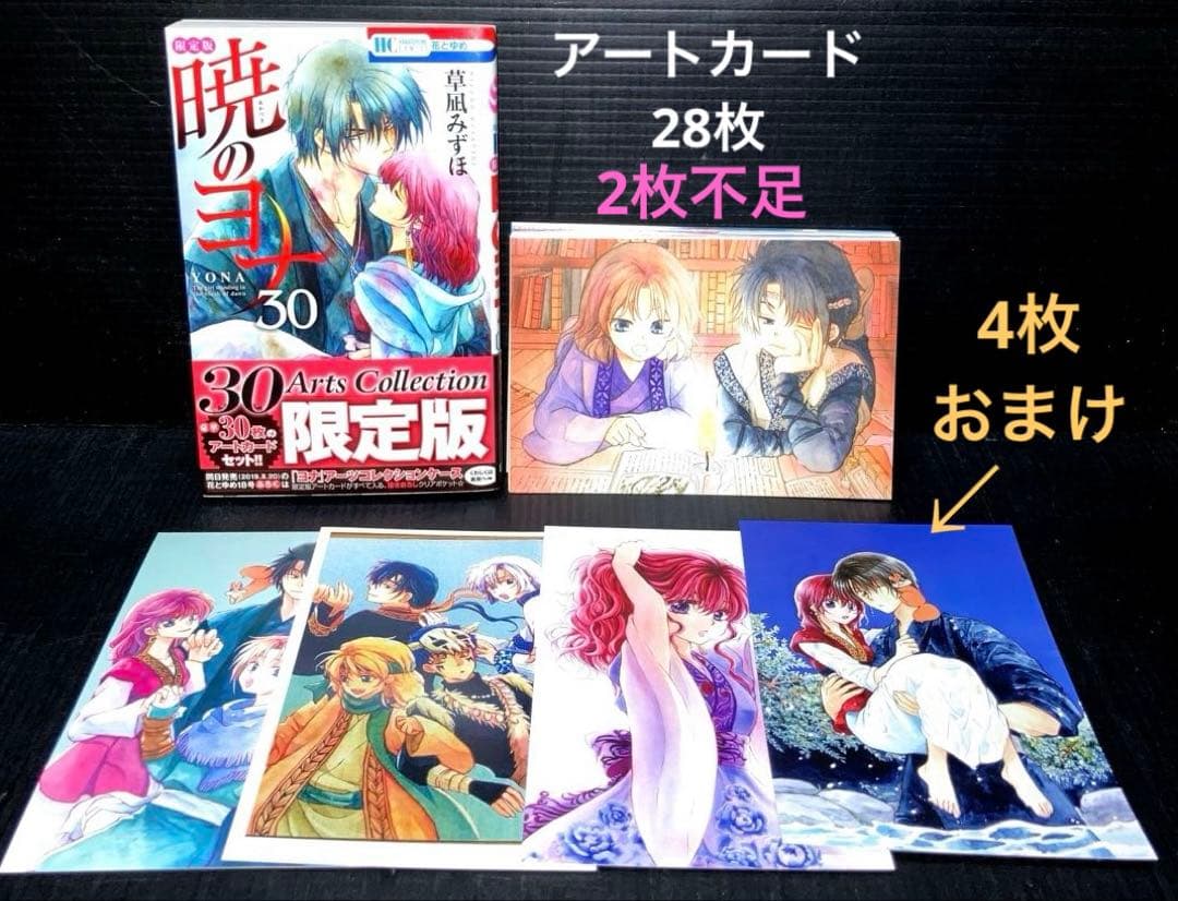 暁のヨナ 限定版 特装版 未開封 多数