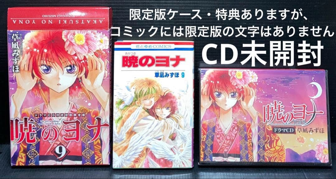 暁のヨナ 限定版 特装版 未開封 多数