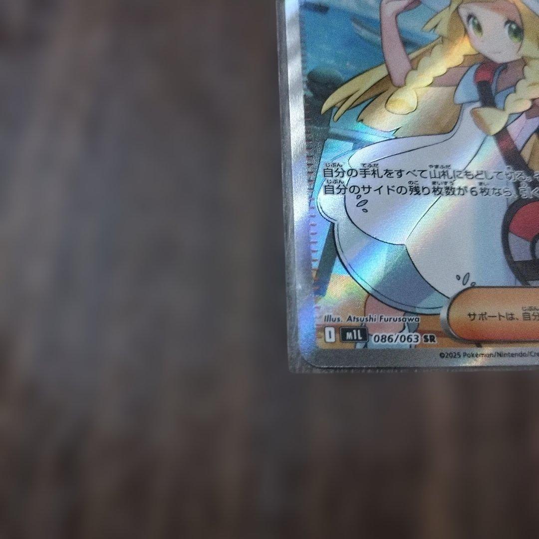 リーリエの決心 SR 086/063