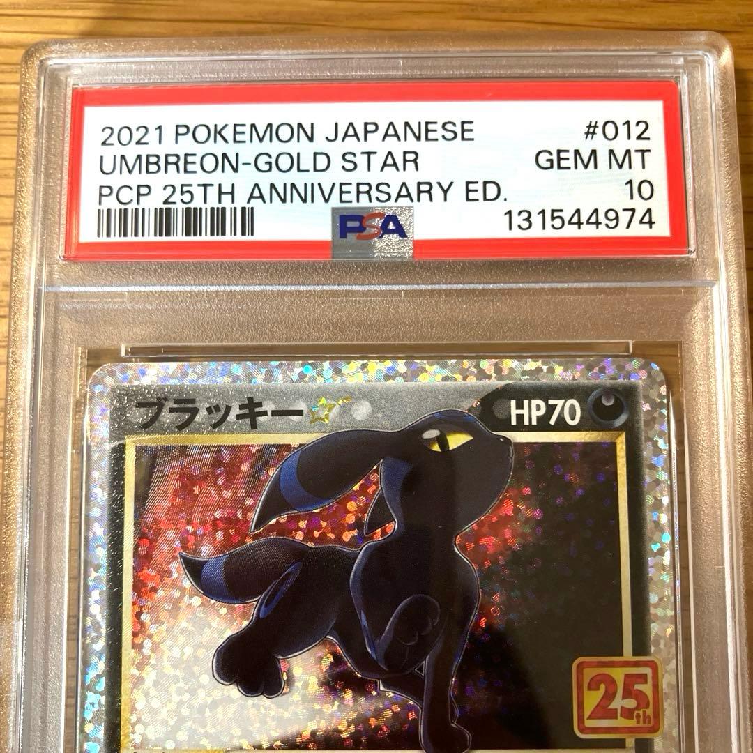 【PSA10】ブラッキー☆ 25th プロモ S8a-P 012/025