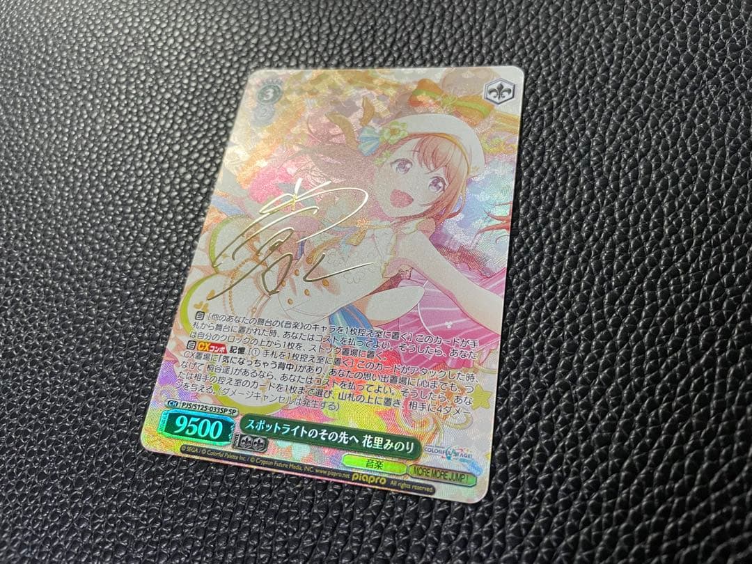 ヴァイス スポットライトのその先へ 花里みのり SP