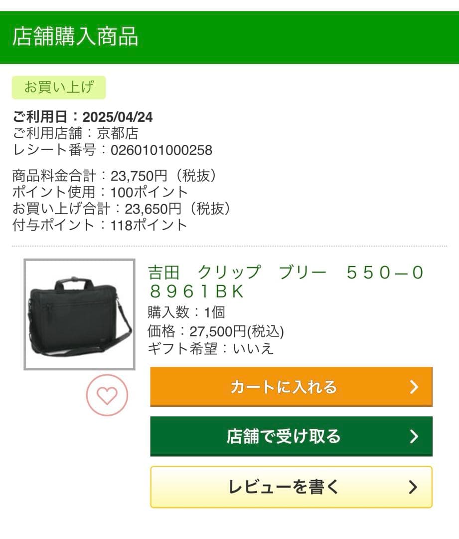 吉田カバン　ポーター　PORTER ビジネスバッグ　極美品　就職活動　最終面接