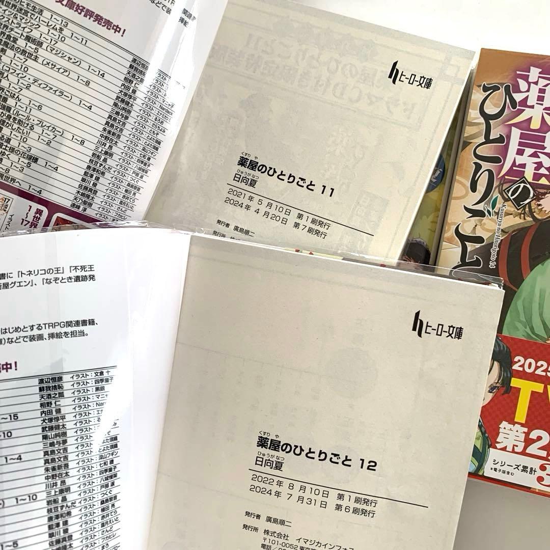 薬屋のひとりごと 1〜16 全巻　小説　文庫　ライトノベル　ラノベ