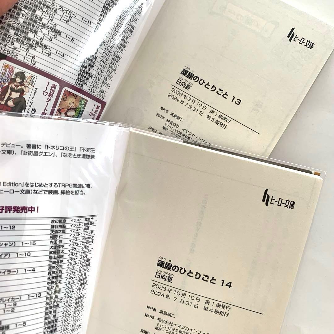 薬屋のひとりごと 1〜16 全巻　小説　文庫　ライトノベル　ラノベ