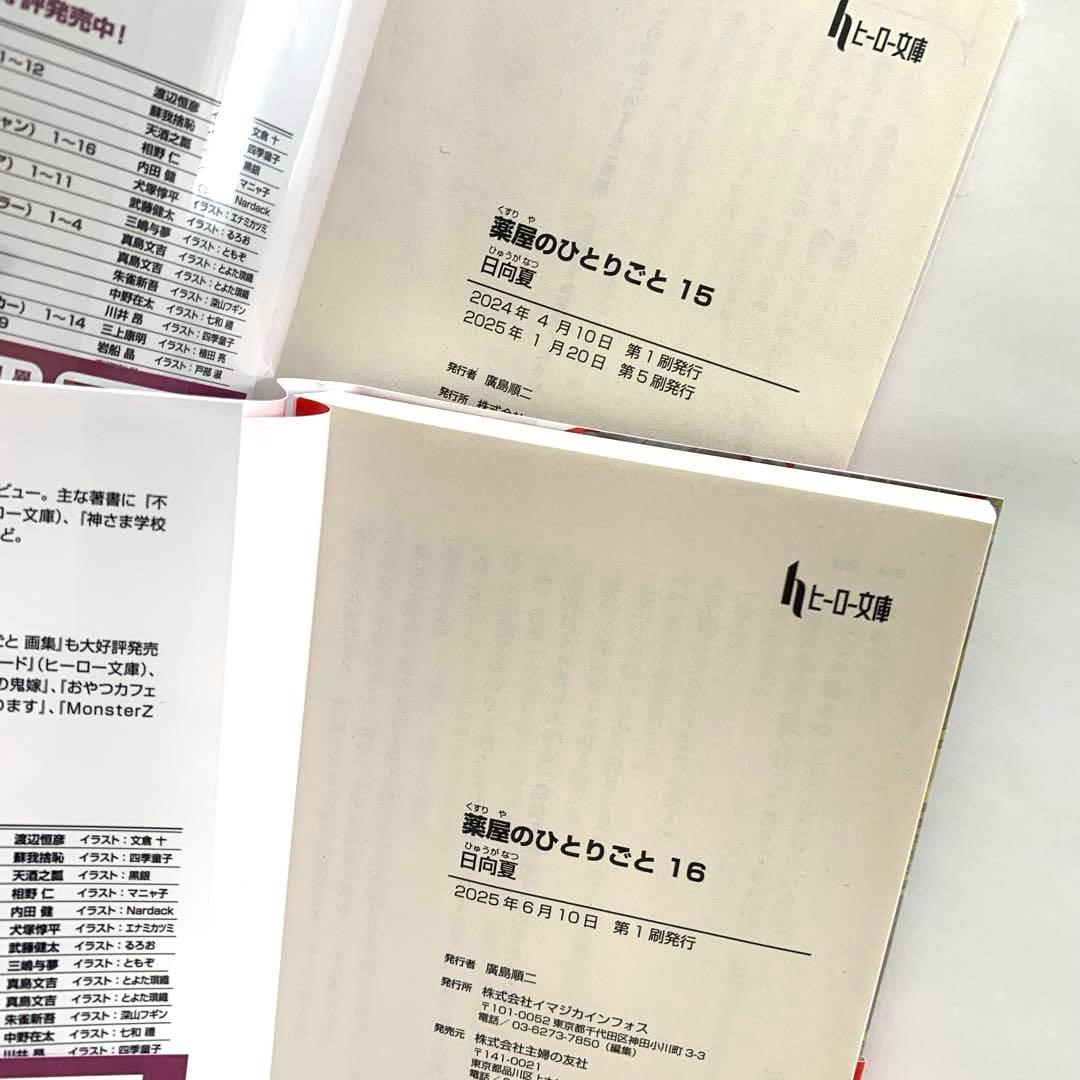 薬屋のひとりごと 1〜16 全巻　小説　文庫　ライトノベル　ラノベ