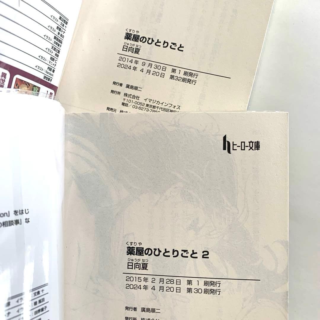 薬屋のひとりごと 1〜16 全巻　小説　文庫　ライトノベル　ラノベ