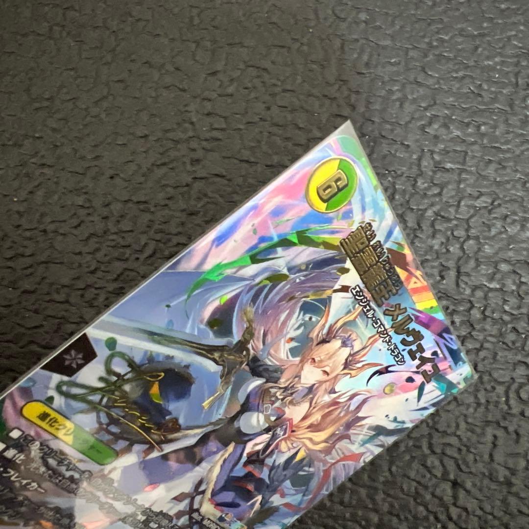 聖霊龍王 メルヴェイユ サインシークレット