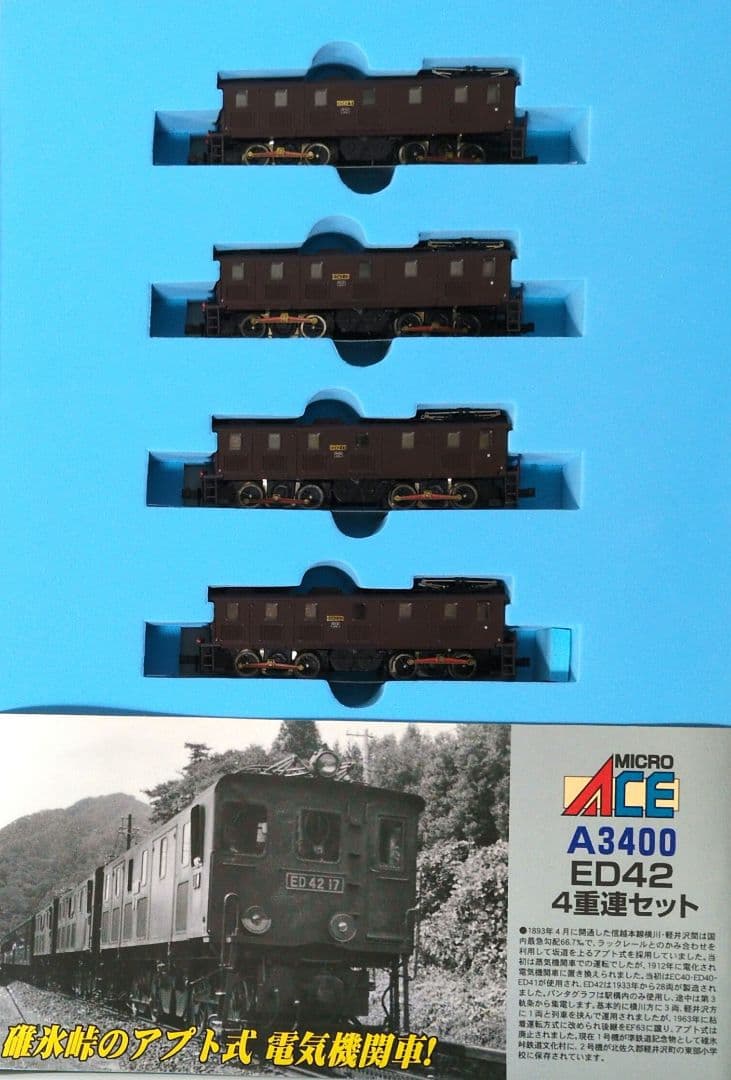 鉄道模型 ED42 4重連 碓氷峠 アプト式電気機関車