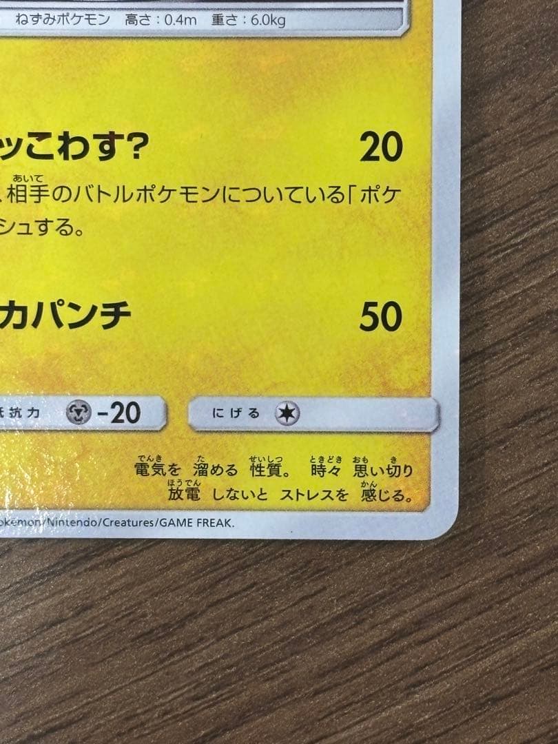 ボスごっこピカチュウ スカル団　ピカチュウ プロモ