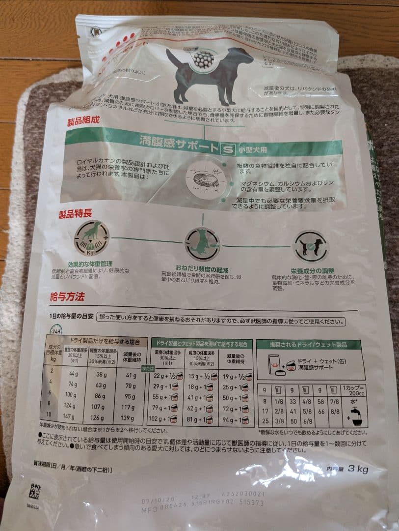  CANIN 小型犬用 療法食 3kg