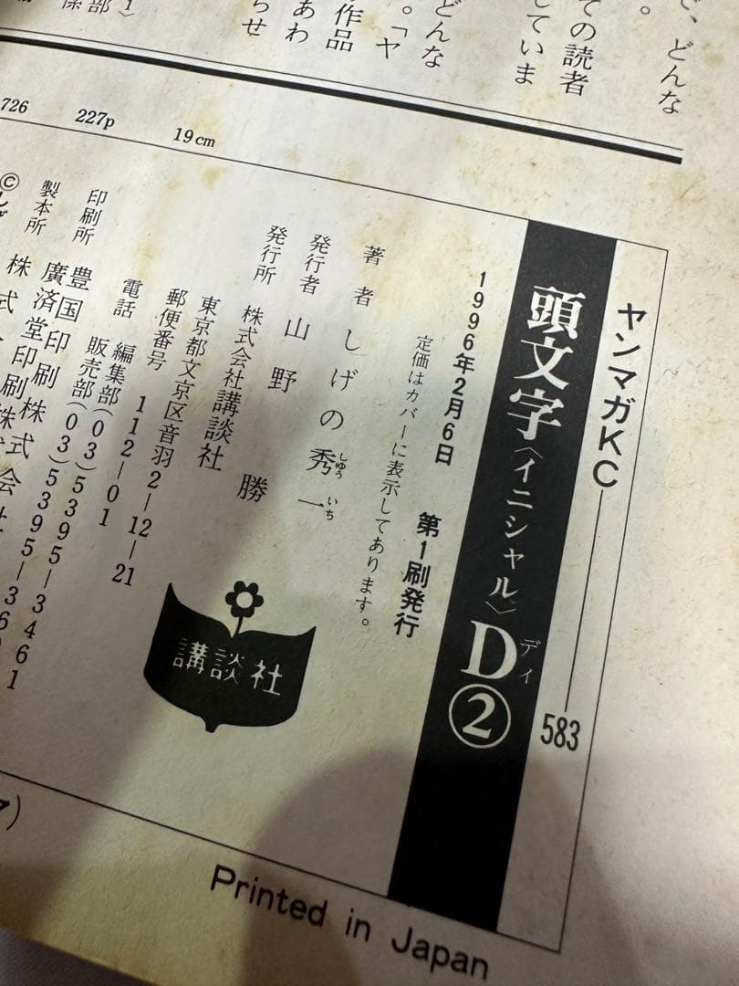 頭文字D しげの秀一 全巻セット 1-48巻 中古