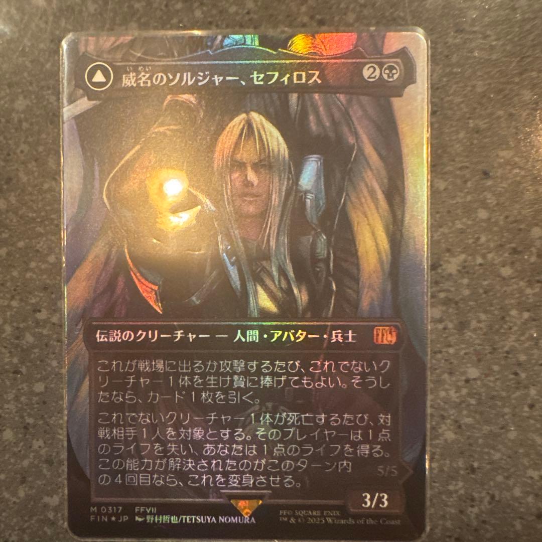 mtg ff 威名のソルジャー、セフィロス 日本語版 サージfoil