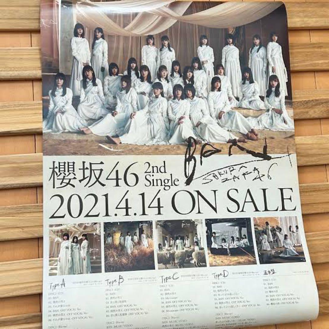 櫻坂46 B2アー写 告知 ポスター セット