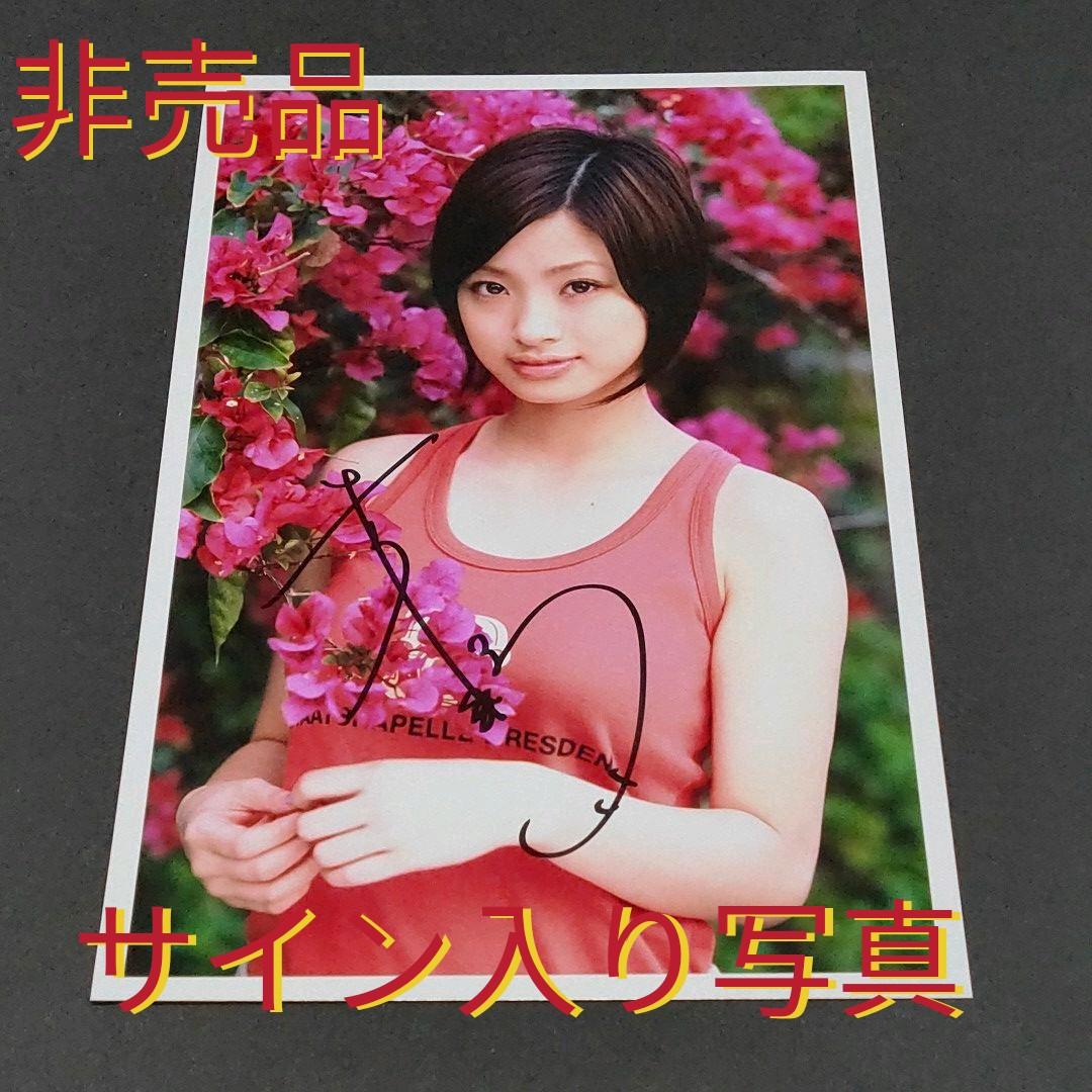 上戸彩 サイン入り写真