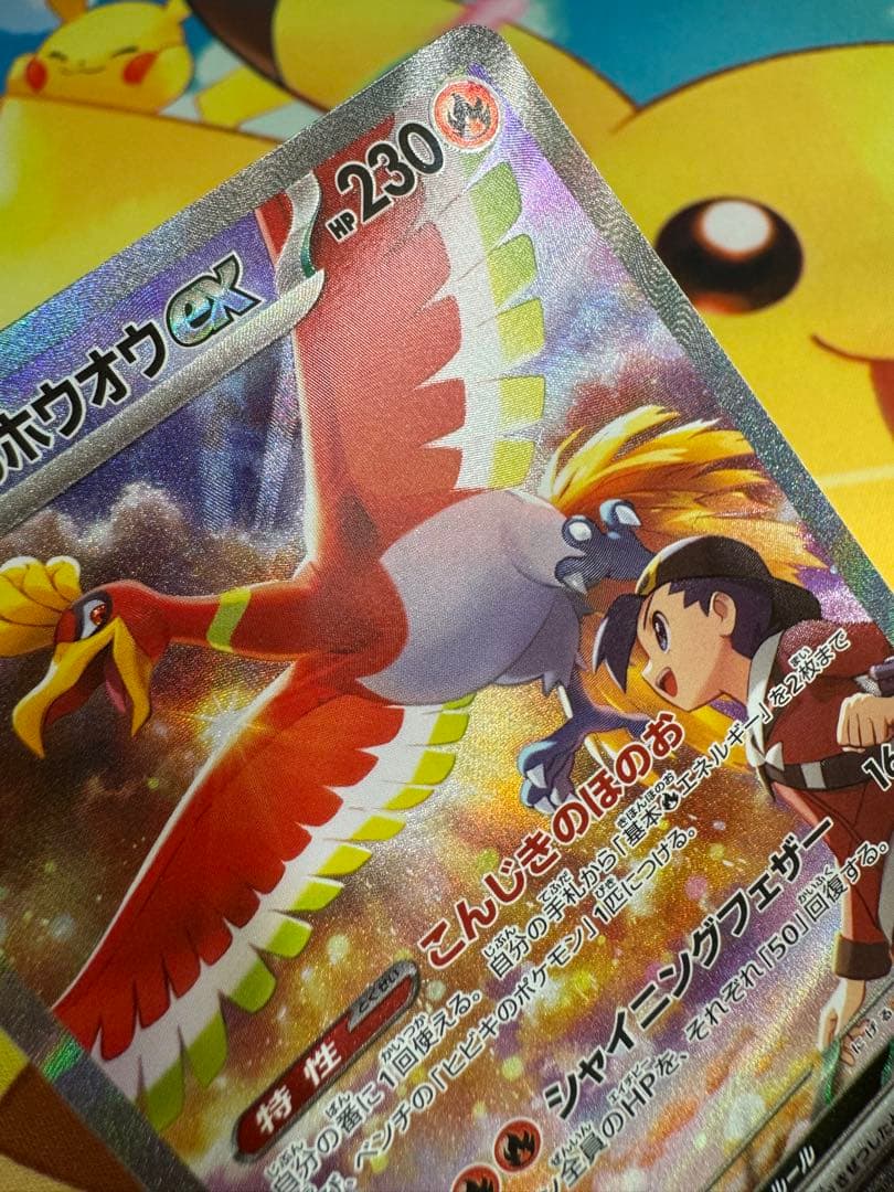 ポケモンカード ヒビキのホウオウex SAR