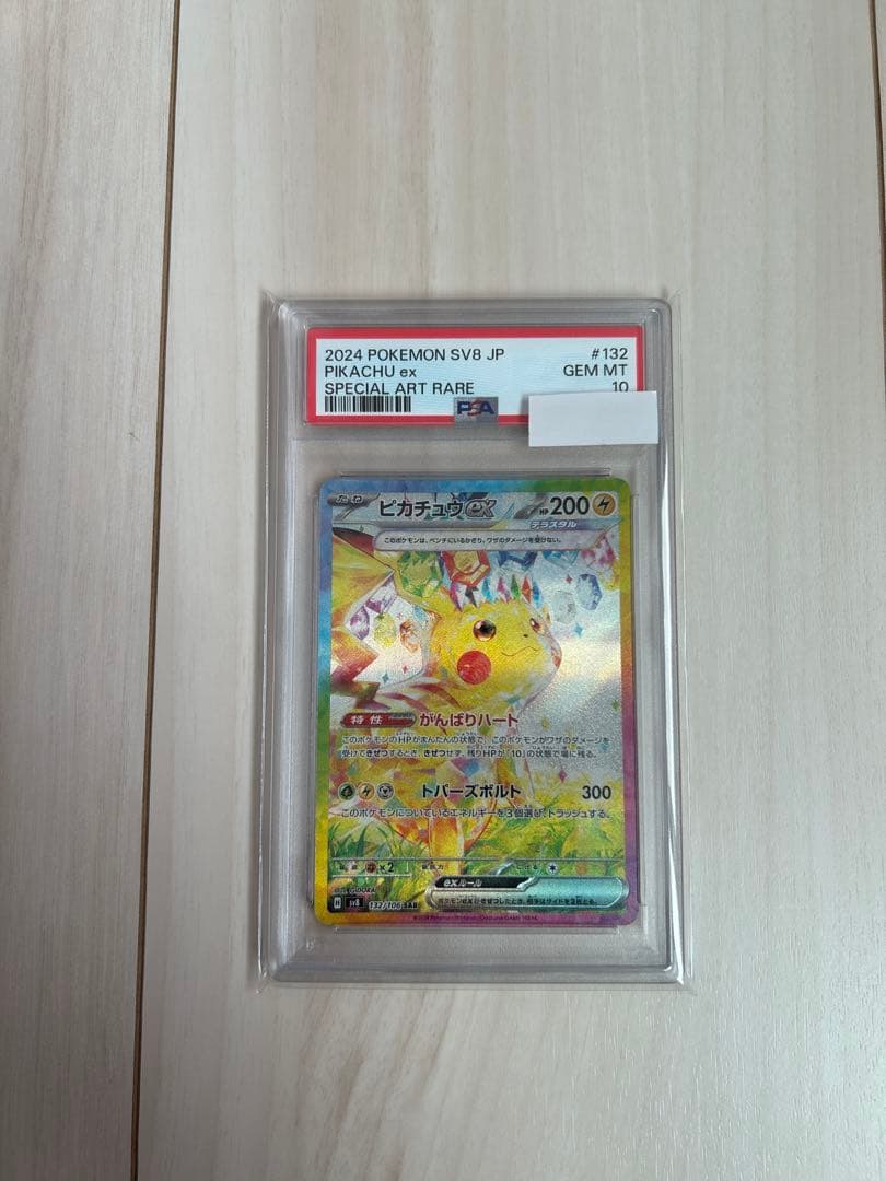 【PSA10】ピカチュウex SAR ポケモンカード ポケカ