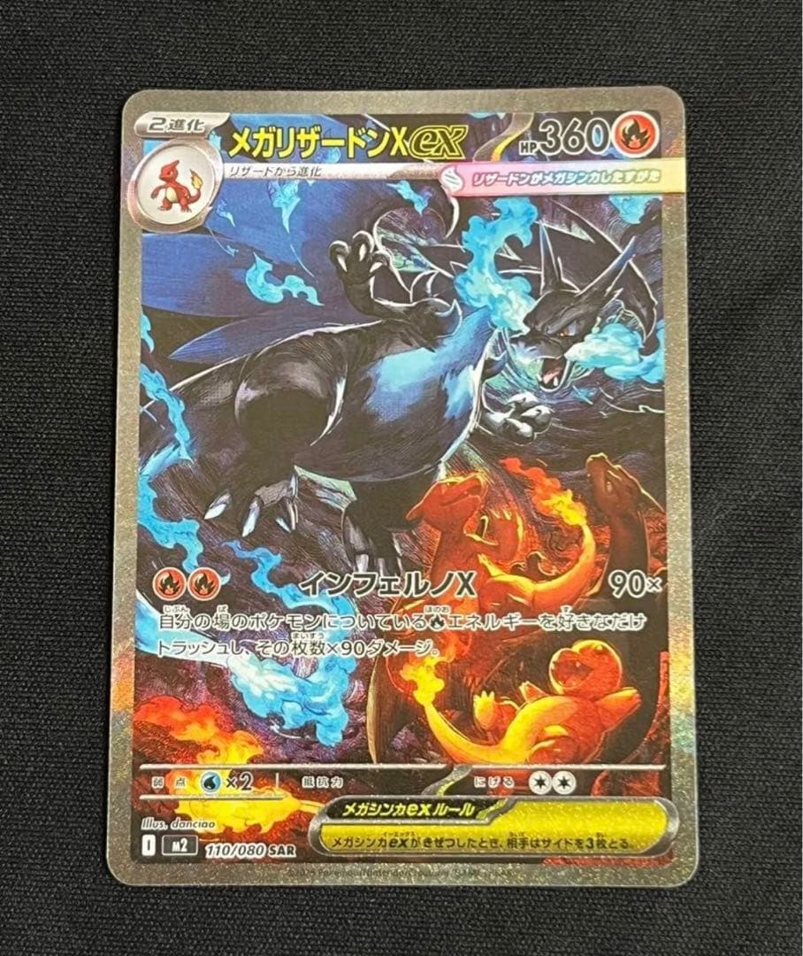 メガリザードンXex SAR インフェルノX ポケカ　ポケモンカード　リザードン
