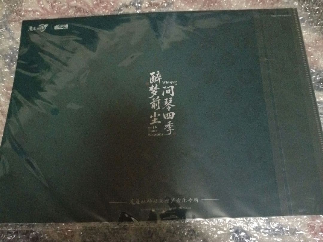 魔道祖師　非売品　クリアファイル