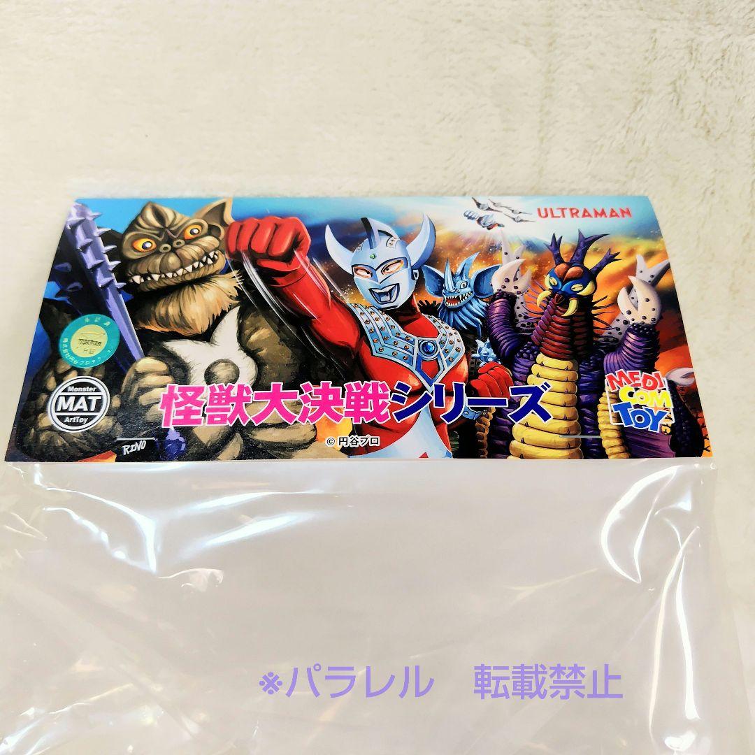 MATシリーズ ザイゴン+ミニアンチラ星人 フィギュア メディコムトイ 新品