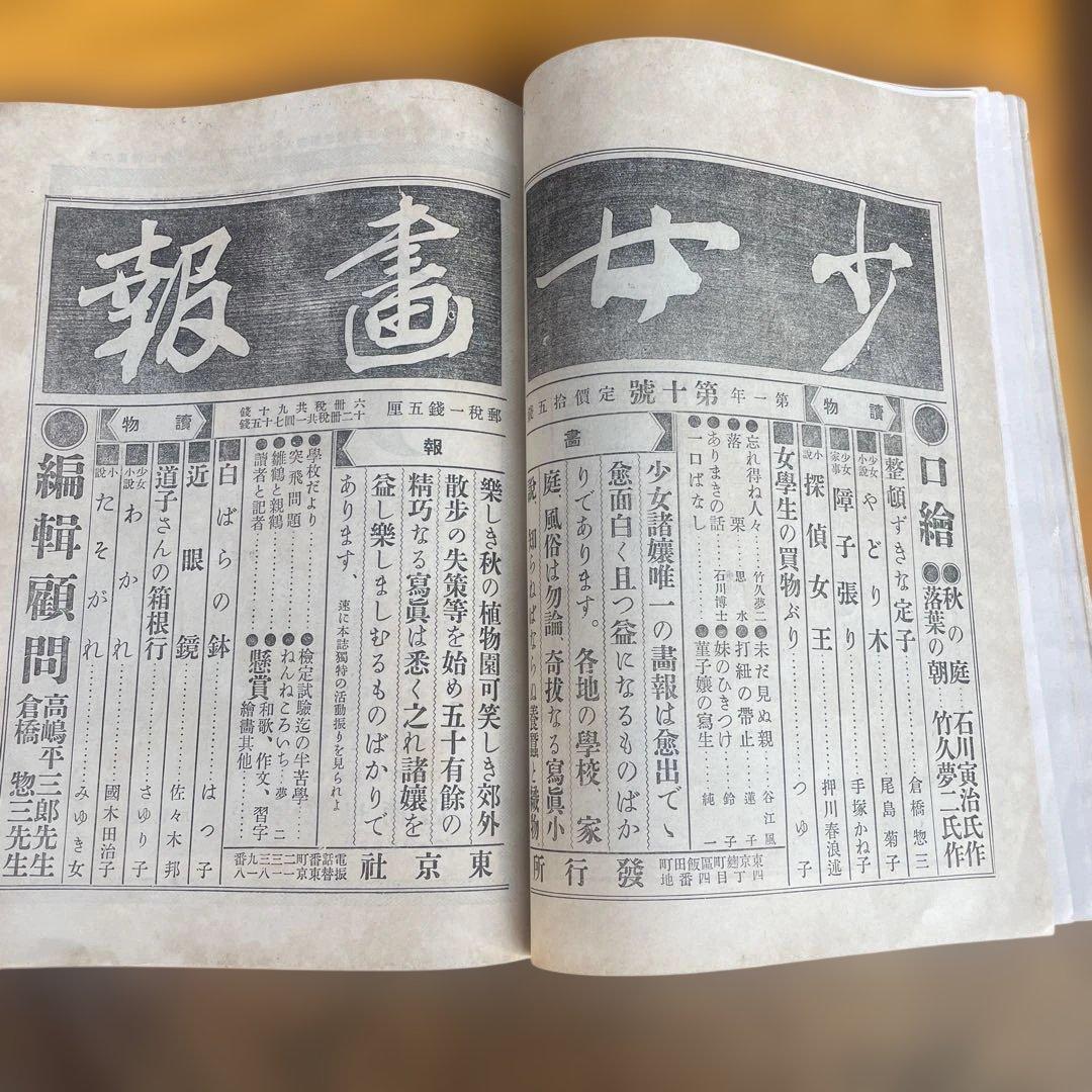 婦人画報　大正元年十月　御大葬記念號　明治天皇　三越呉服店