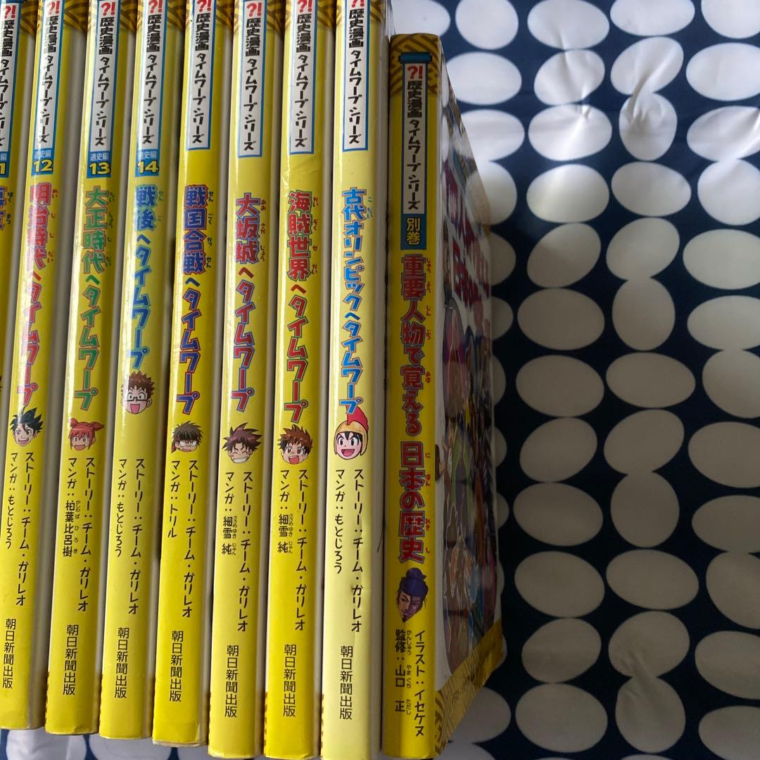 歴史マンガ タイムワープシリーズ 19冊セット 戦後へタイムワープ