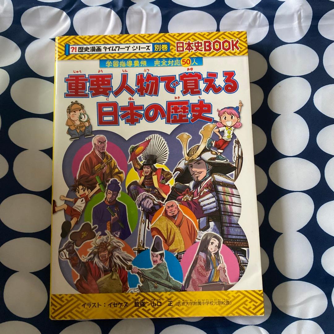 歴史マンガ タイムワープシリーズ 19冊セット 戦後へタイムワープ