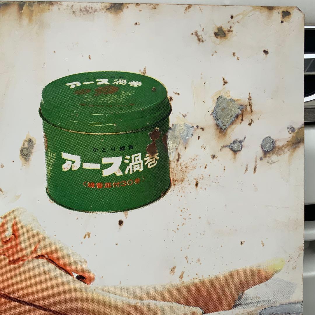 2065大型琺瑯看板由美かおるかとり線香アース渦巻ホーロー看板ホウロウ昭和レトロ